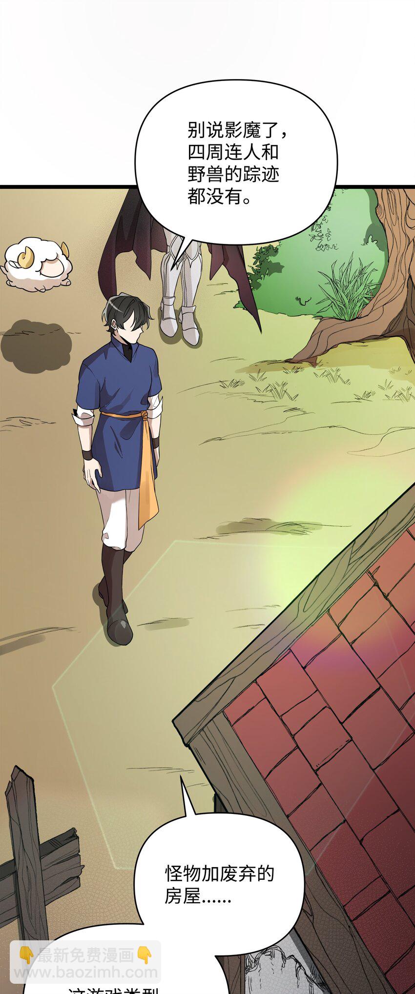 《召唤美男英雄的代价》05 失忆的英雄 第20页