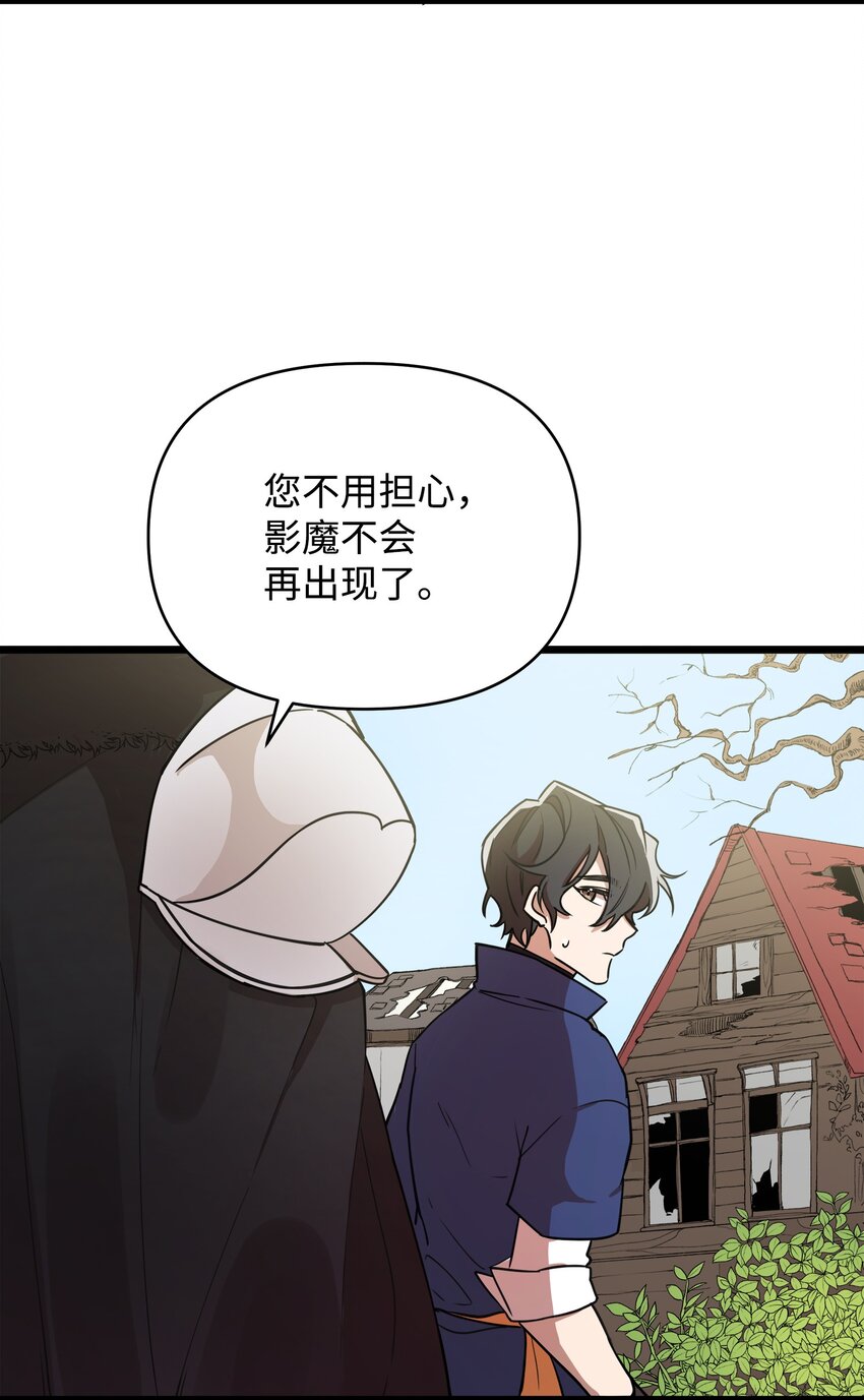 《召唤美男英雄的代价》05 失忆的英雄 第23页