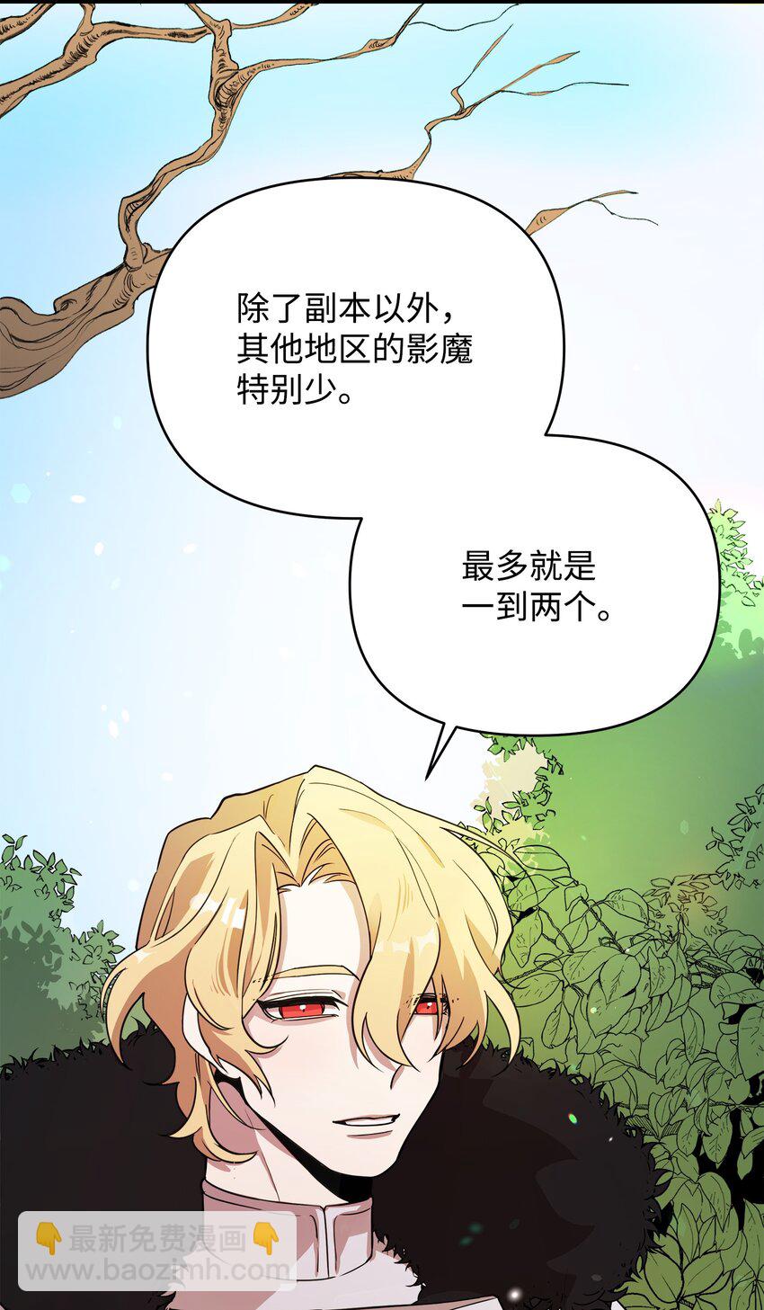《召唤美男英雄的代价》05 失忆的英雄 第24页