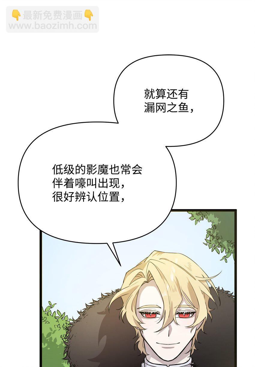 《召唤美男英雄的代价》05 失忆的英雄 第27页