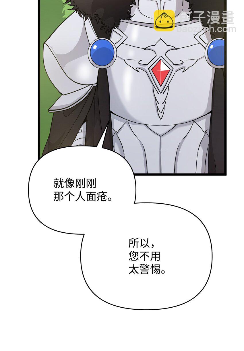 《召唤美男英雄的代价》05 失忆的英雄 第28页