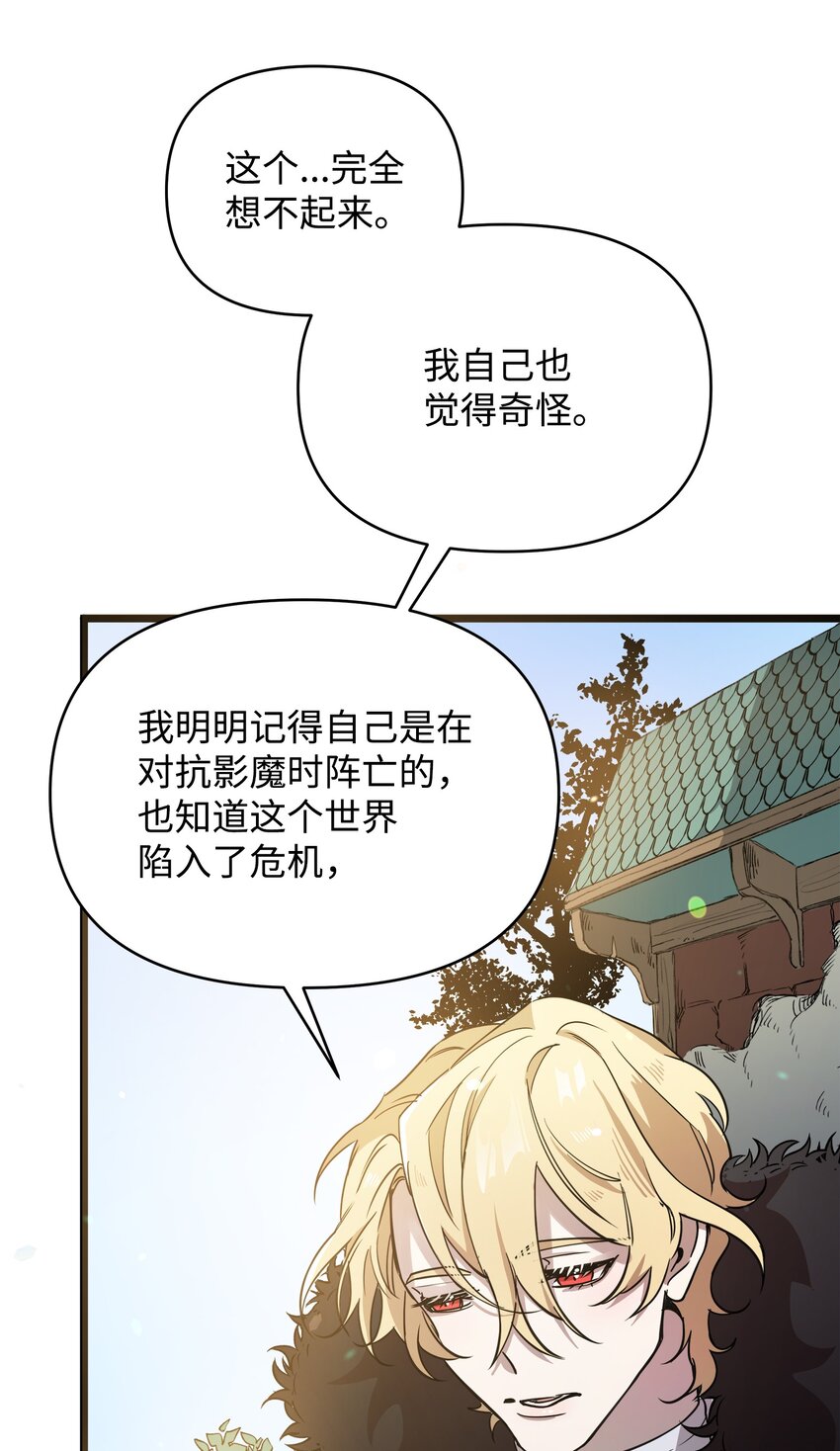 《召唤美男英雄的代价》05 失忆的英雄 第32页
