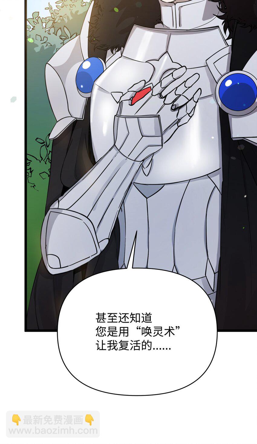 《召唤美男英雄的代价》05 失忆的英雄 第33页
