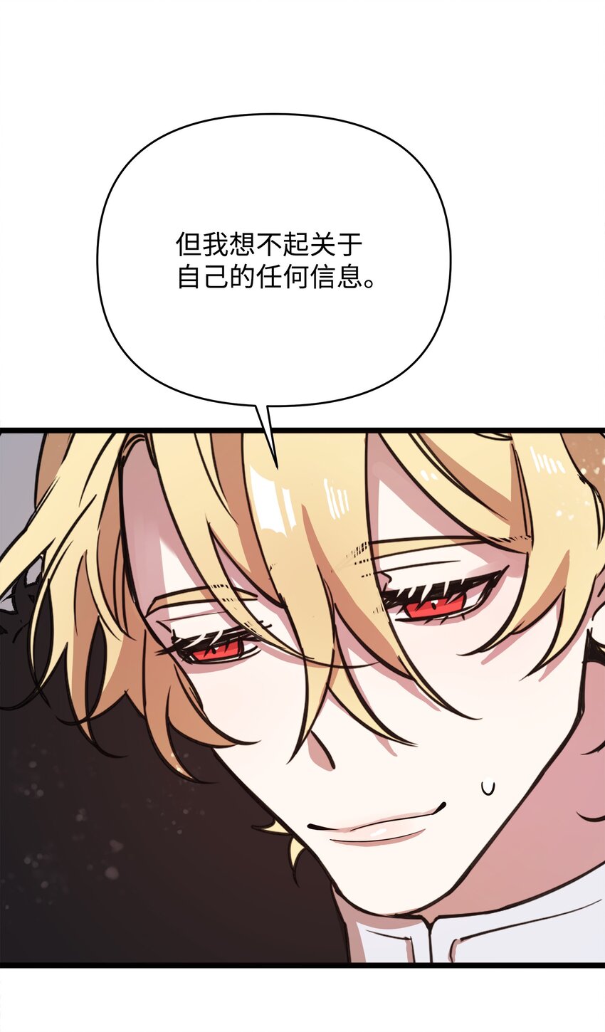 《召唤美男英雄的代价》05 失忆的英雄 第34页
