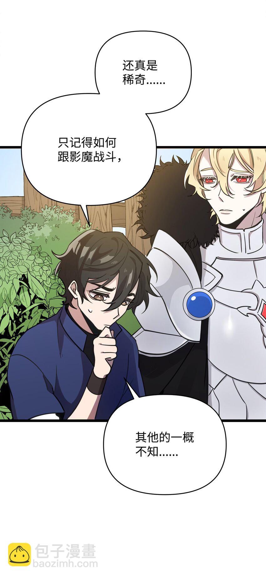 《召唤美男英雄的代价》05 失忆的英雄 第35页