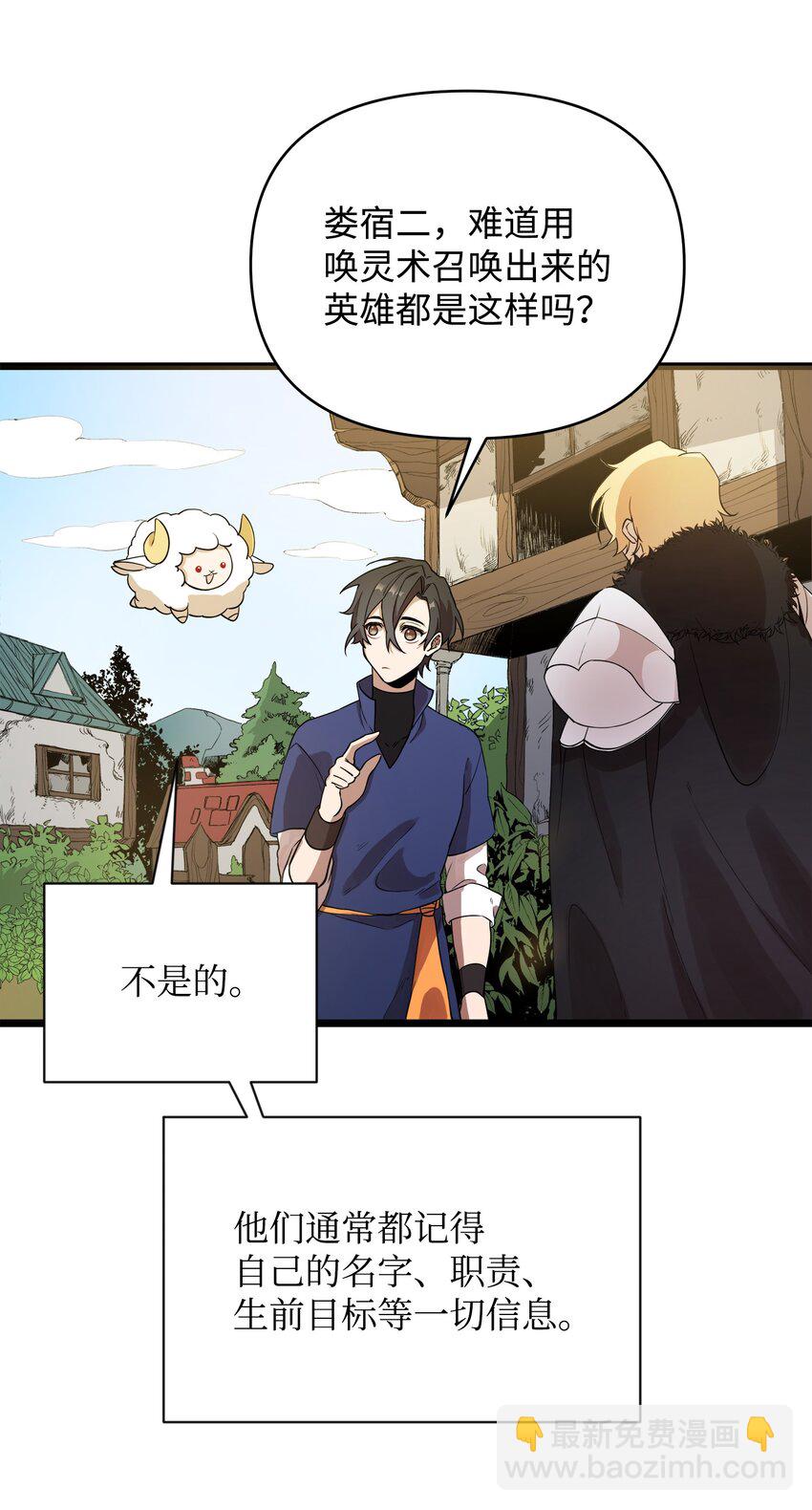 《召唤美男英雄的代价》05 失忆的英雄 第36页
