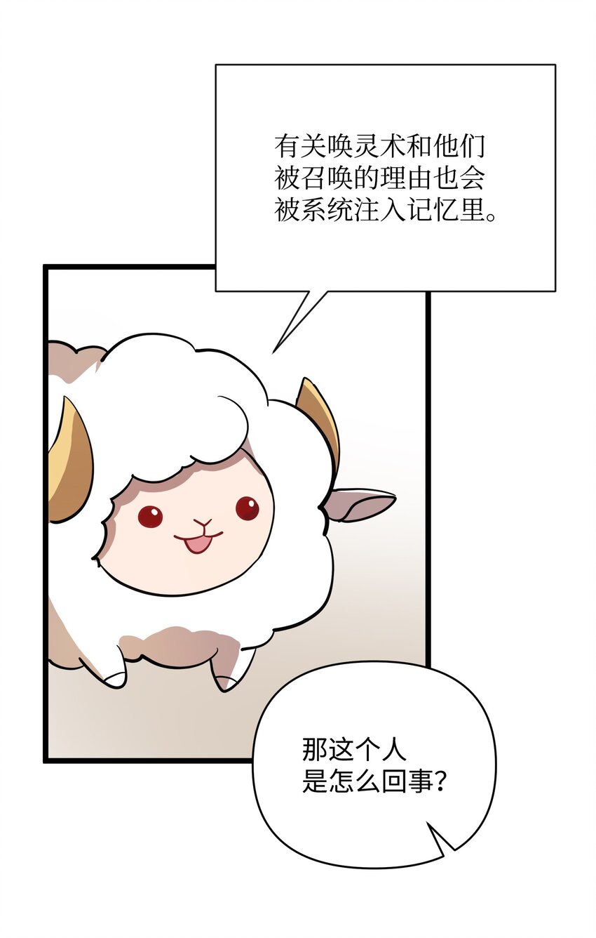 《召唤美男英雄的代价》05 失忆的英雄 第37页