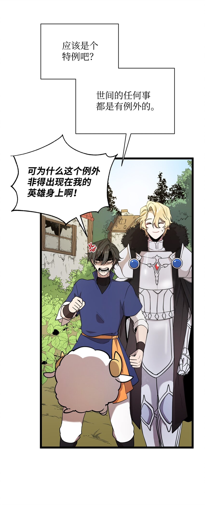 《召唤美男英雄的代价》05 失忆的英雄 第38页