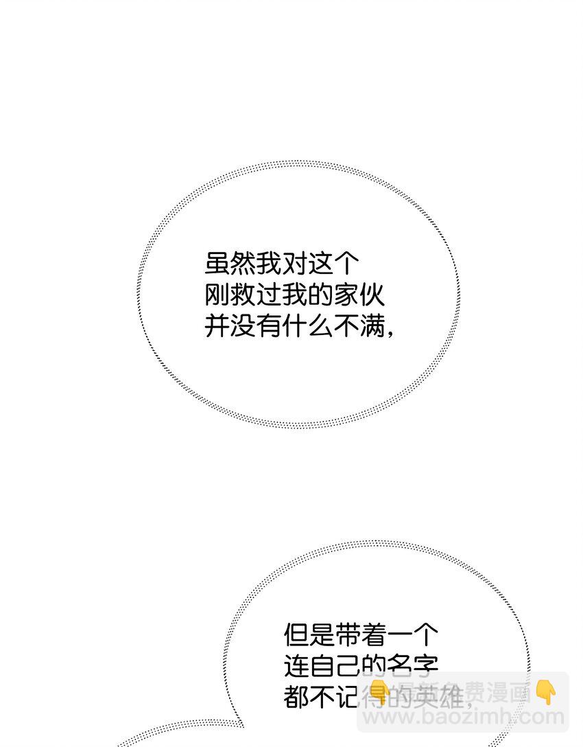 《召唤美男英雄的代价》05 失忆的英雄 第39页