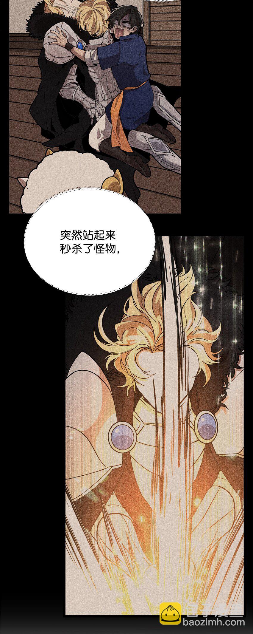 《召唤美男英雄的代价》05 失忆的英雄 第3页
