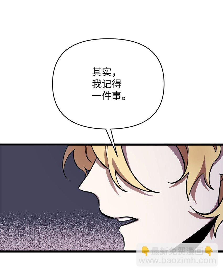 《召唤美男英雄的代价》05 失忆的英雄 第41页