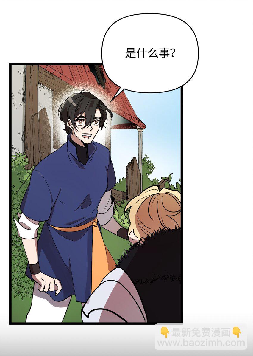 《召唤美男英雄的代价》05 失忆的英雄 第42页