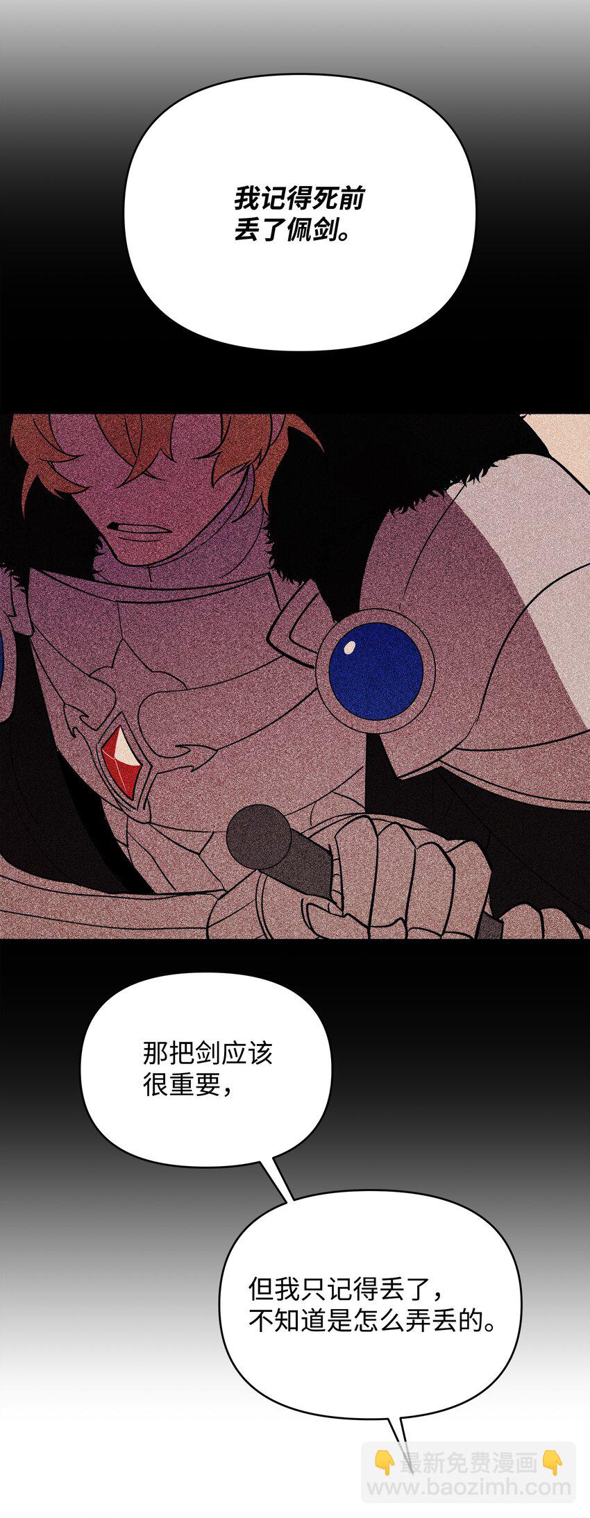 《召唤美男英雄的代价》05 失忆的英雄 第43页