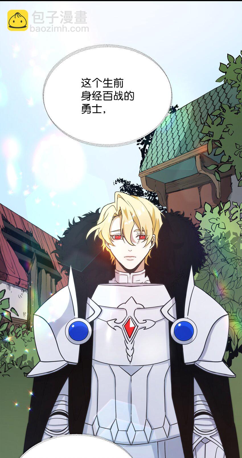 《召唤美男英雄的代价》05 失忆的英雄 第47页
