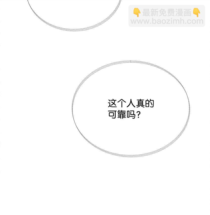 《召唤美男英雄的代价》05 失忆的英雄 第49页