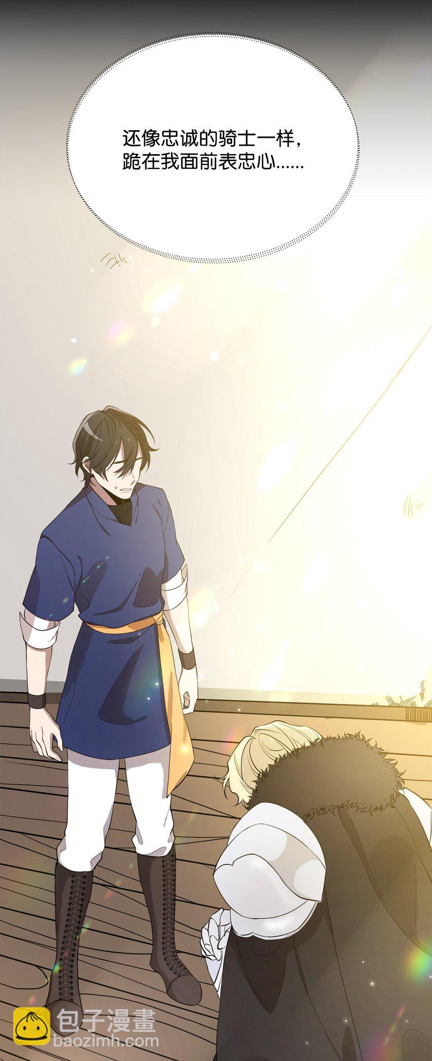 《召唤美男英雄的代价》05 失忆的英雄 第4页