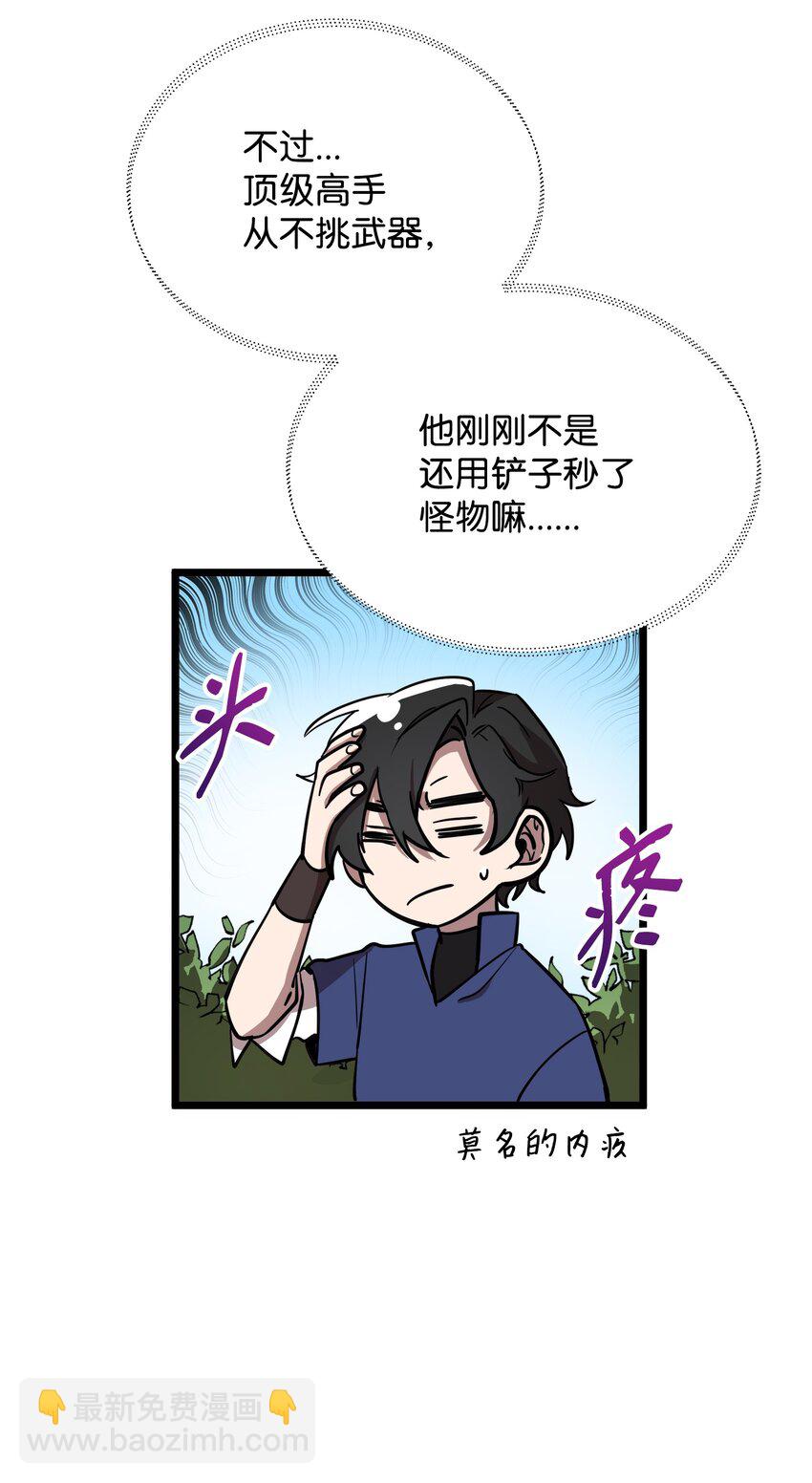《召唤美男英雄的代价》05 失忆的英雄 第50页