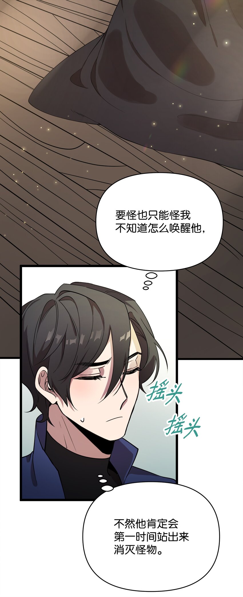 《召唤美男英雄的代价》05 失忆的英雄 第5页