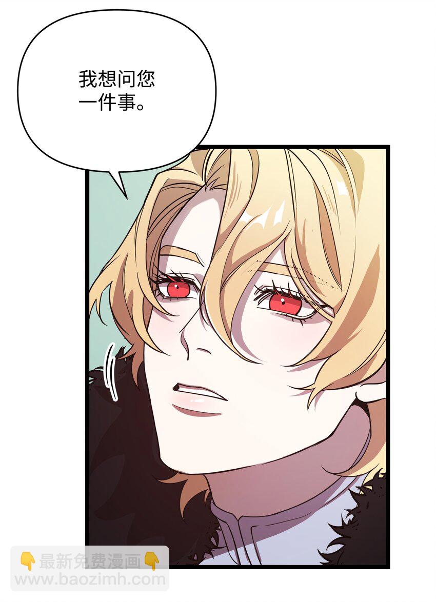《召唤美男英雄的代价》05 失忆的英雄 第6页
