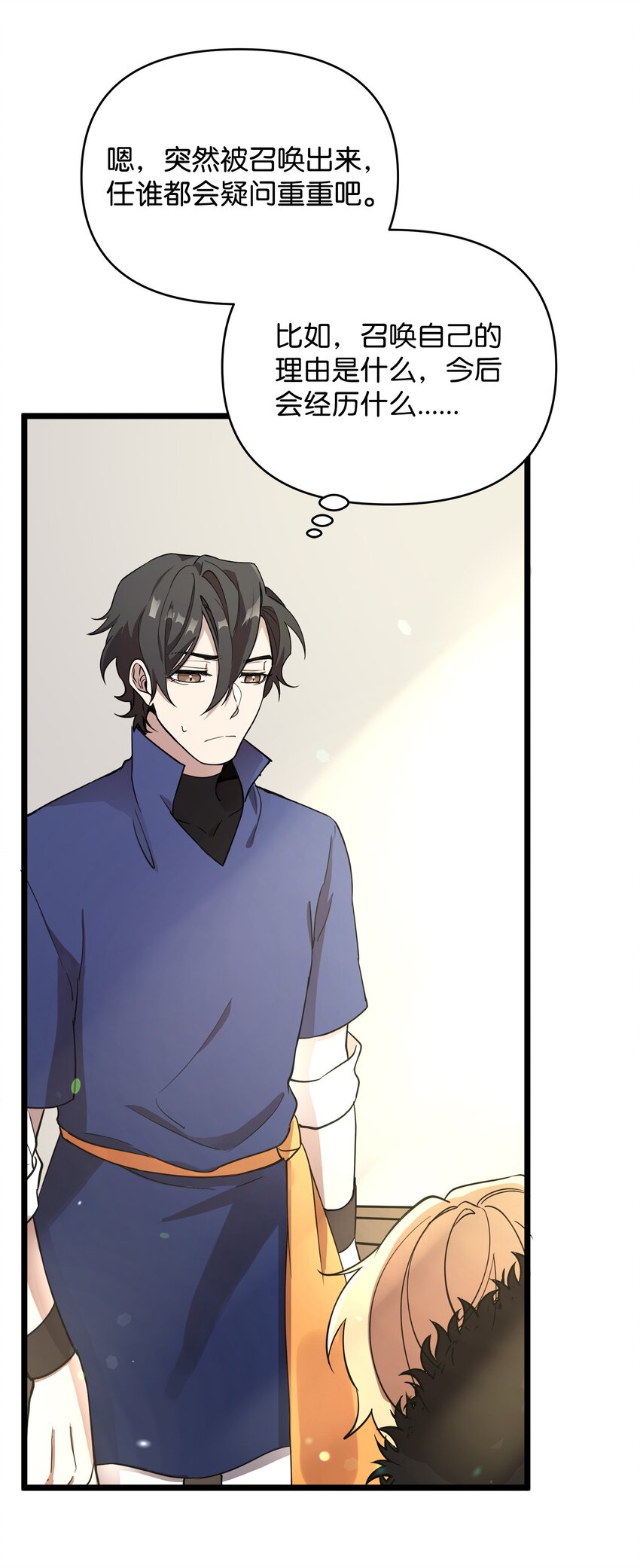 《召唤美男英雄的代价》05 失忆的英雄 第7页