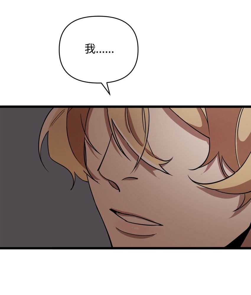 《召唤美男英雄的代价》05 失忆的英雄 第8页