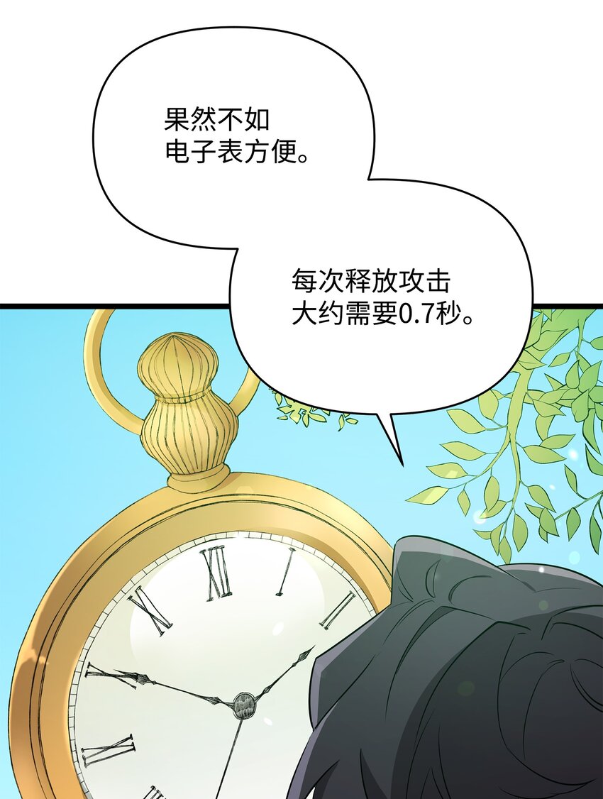 《召唤美男英雄的代价》08 唤灵术的局限 第10页