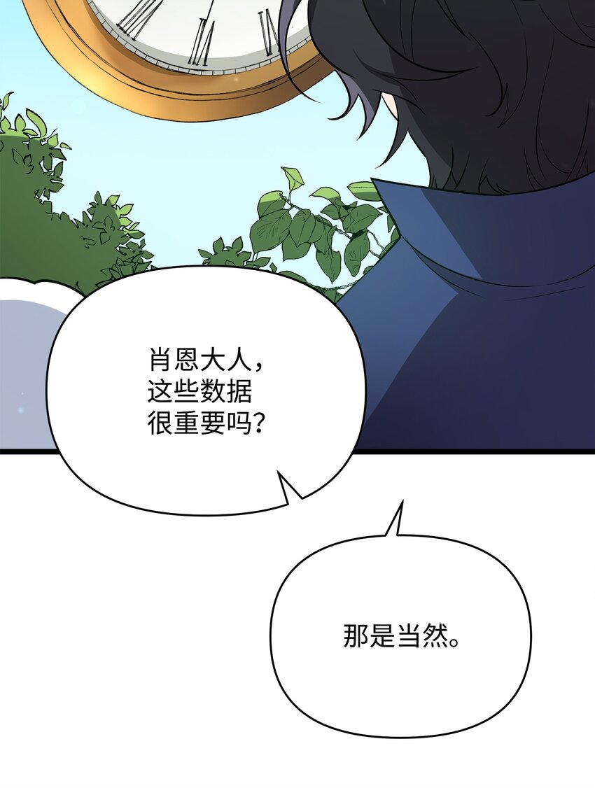 《召唤美男英雄的代价》08 唤灵术的局限 第11页