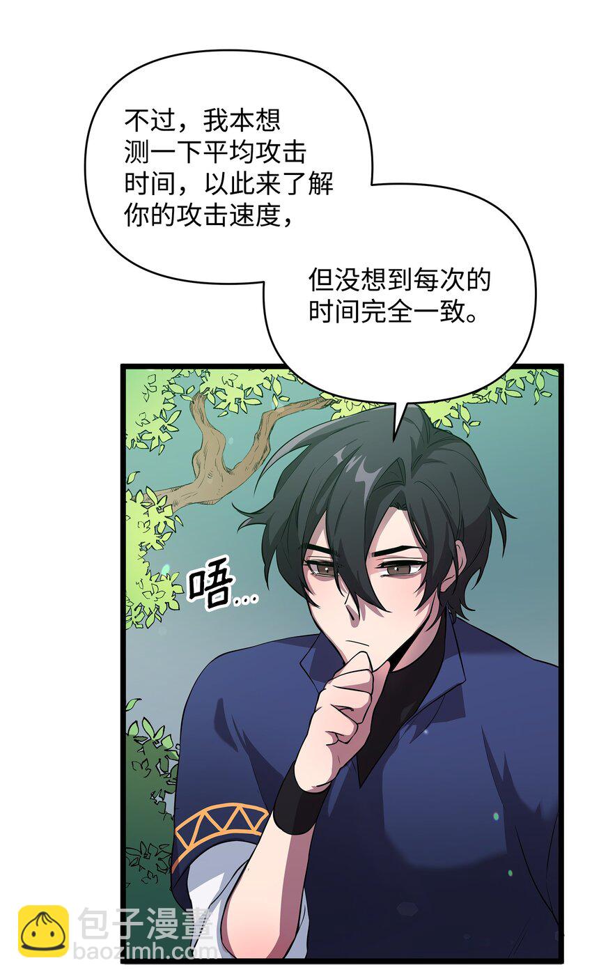 《召唤美男英雄的代价》08 唤灵术的局限 第12页