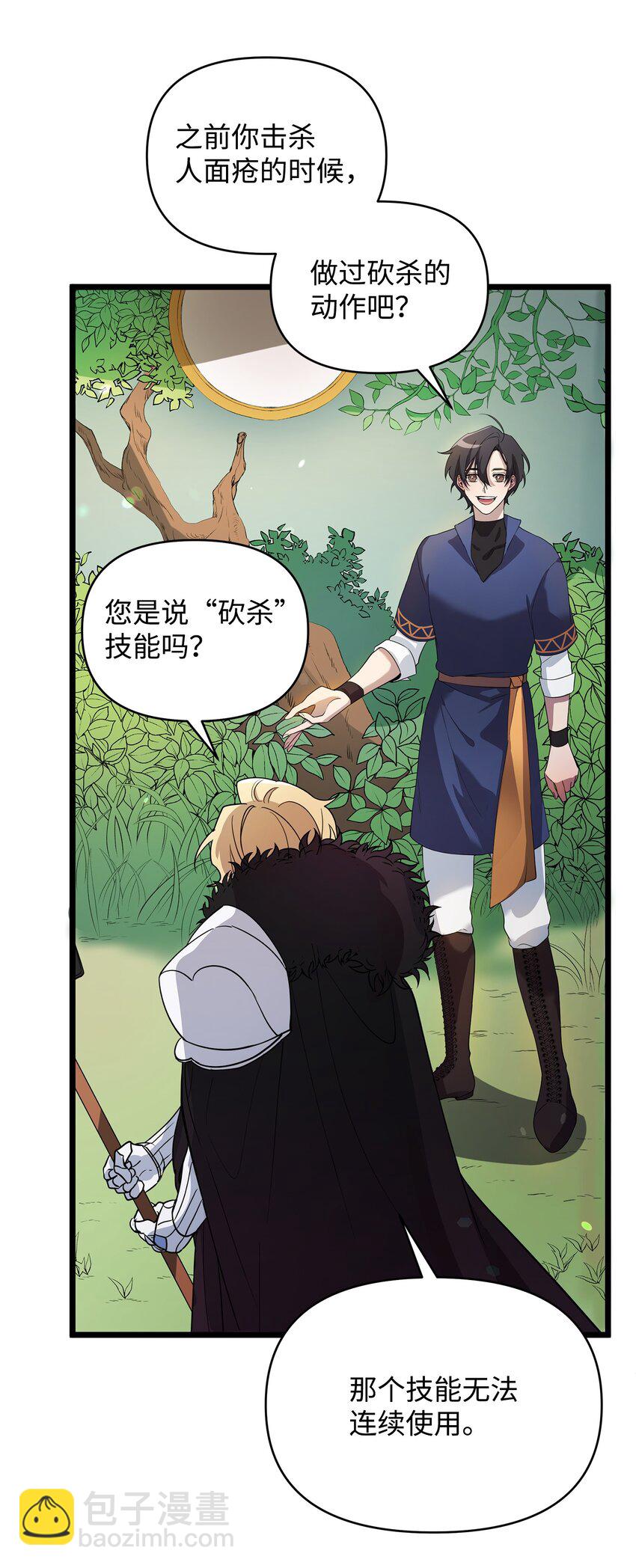 《召唤美男英雄的代价》08 唤灵术的局限 第18页