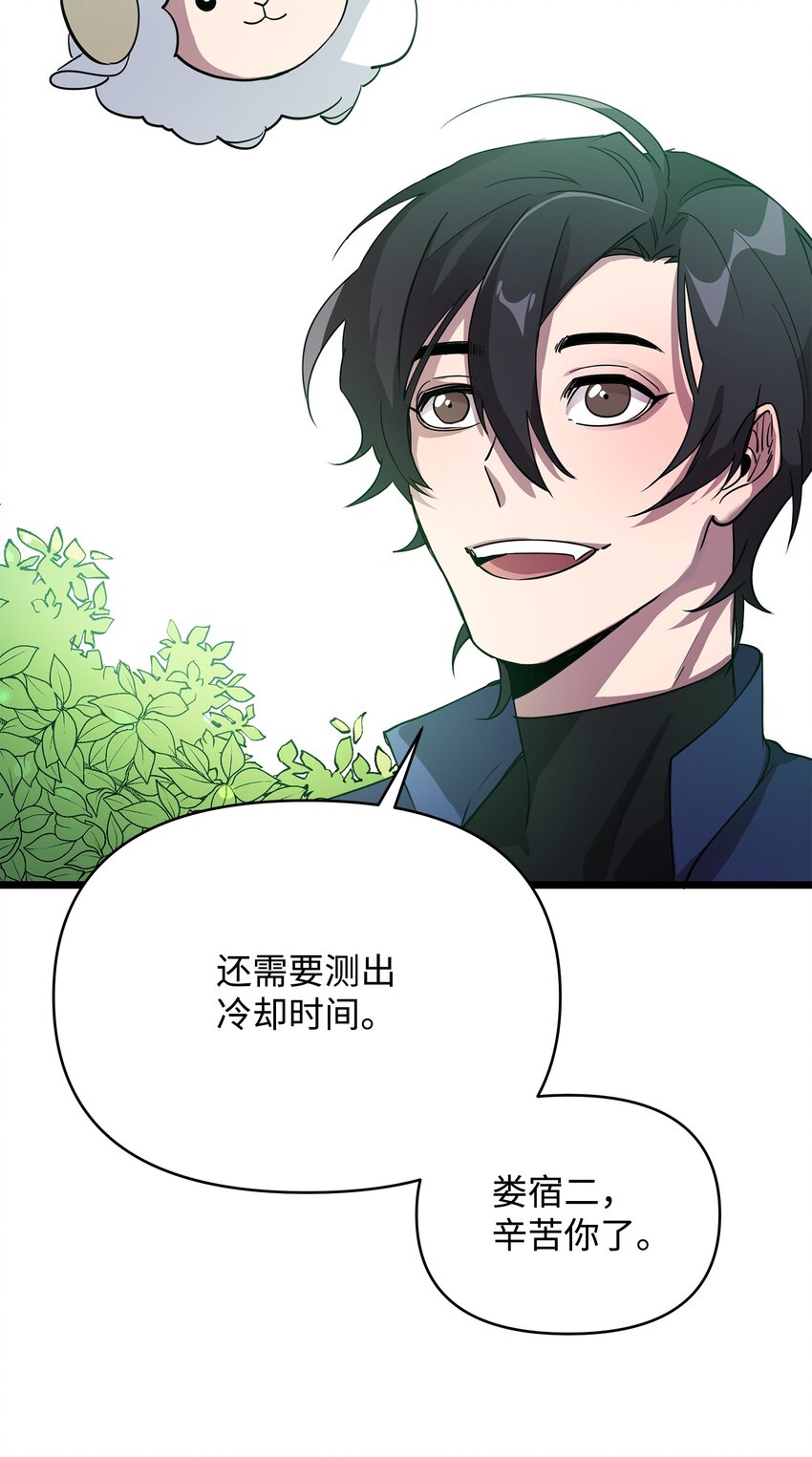 《召唤美男英雄的代价》08 唤灵术的局限 第20页