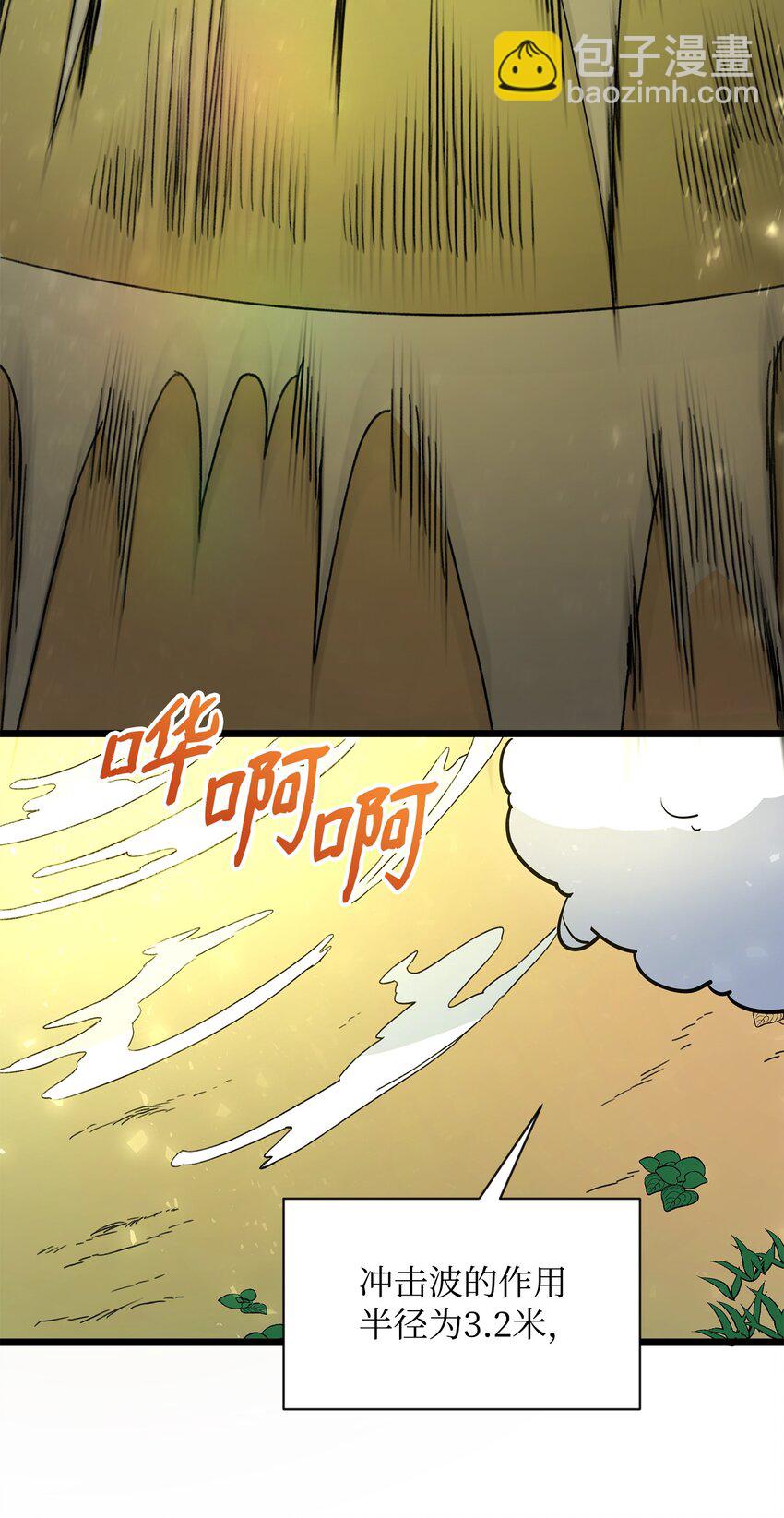 《召唤美男英雄的代价》08 唤灵术的局限 第29页