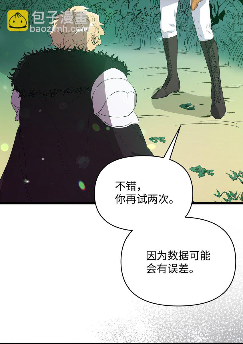 《召唤美男英雄的代价》08 唤灵术的局限 第31页