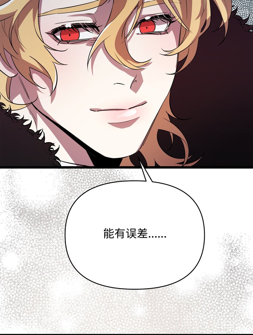 《召唤美男英雄的代价》08 唤灵术的局限 第33页