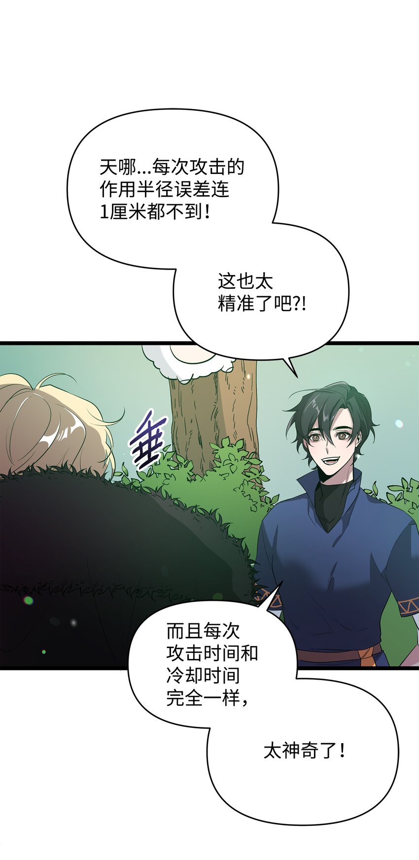 《召唤美男英雄的代价》08 唤灵术的局限 第37页