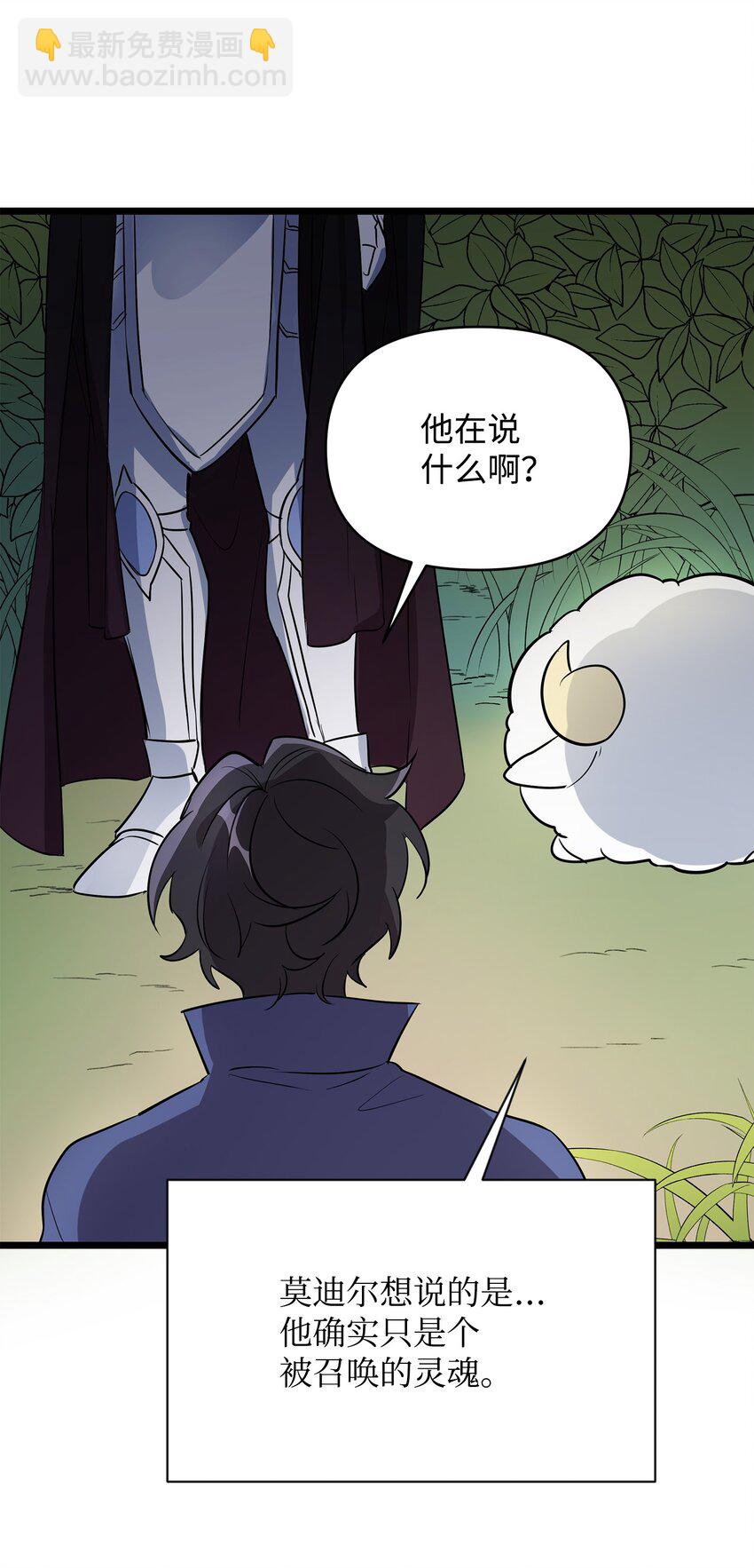 《召唤美男英雄的代价》08 唤灵术的局限 第45页