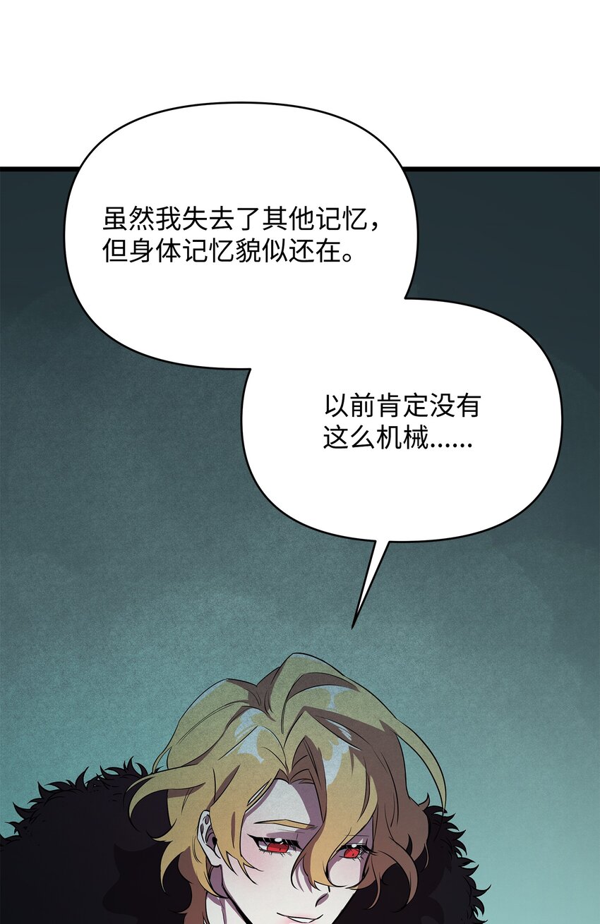 《召唤美男英雄的代价》08 唤灵术的局限 第47页