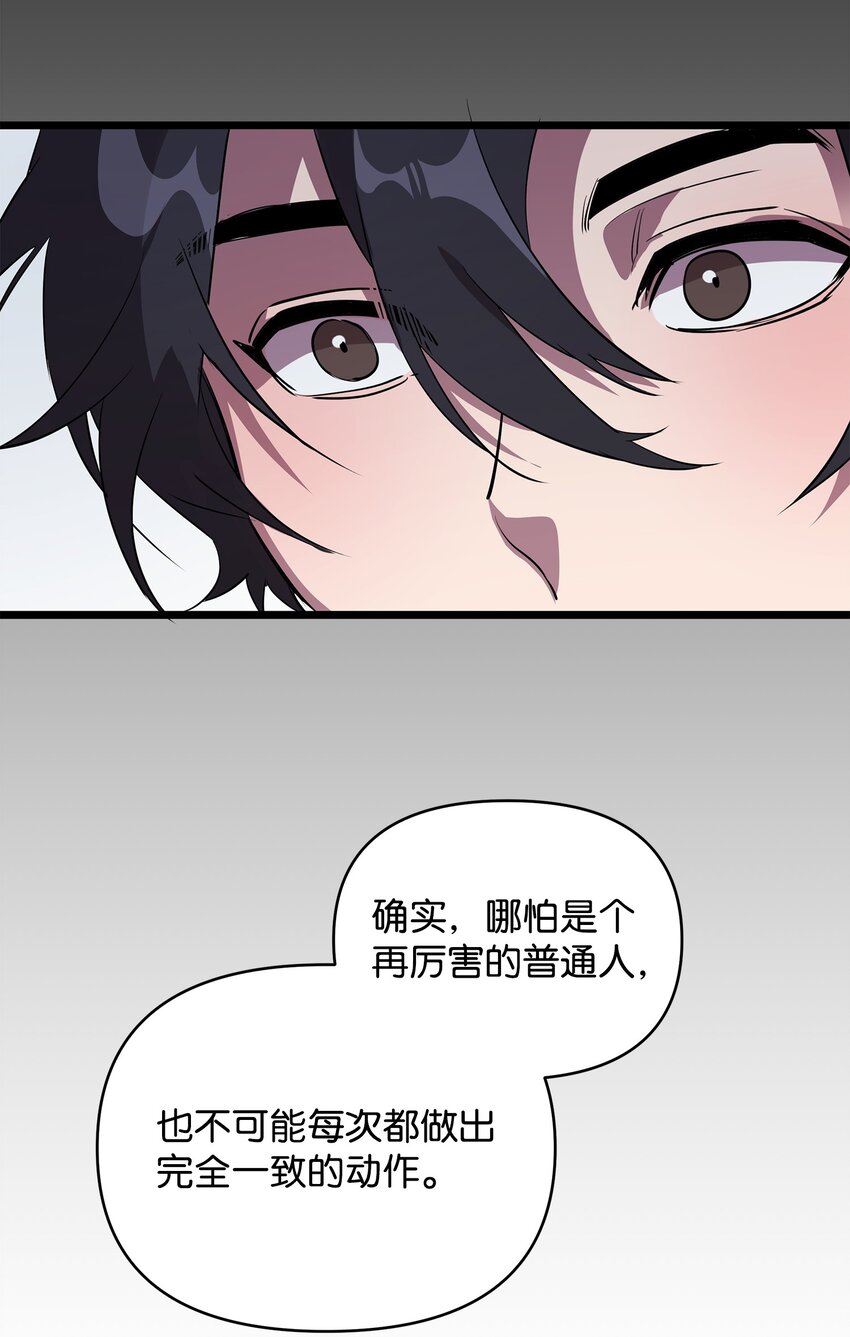 《召唤美男英雄的代价》08 唤灵术的局限 第50页