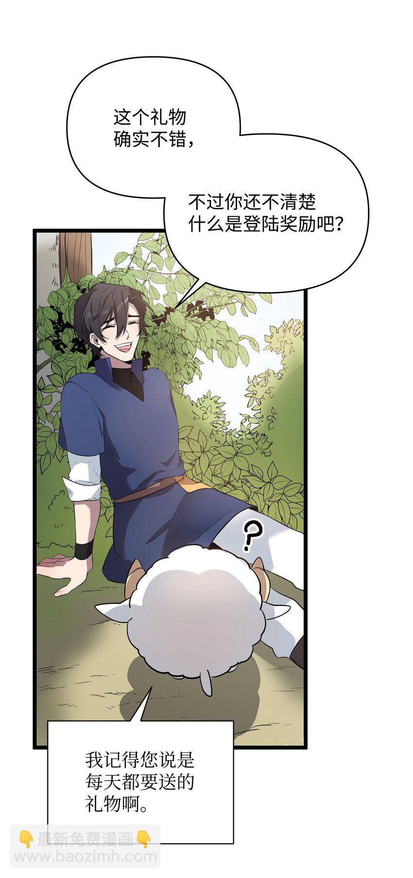 《召唤美男英雄的代价》07 登录奖励 第10页