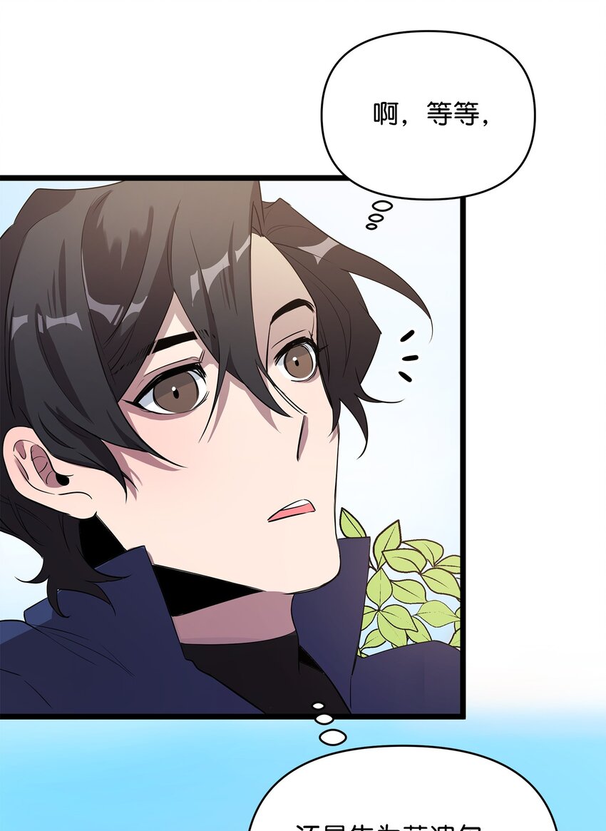 《召唤美男英雄的代价》07 登录奖励 第12页