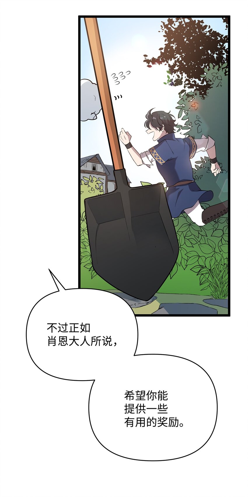 《召唤美男英雄的代价》07 登录奖励 第21页