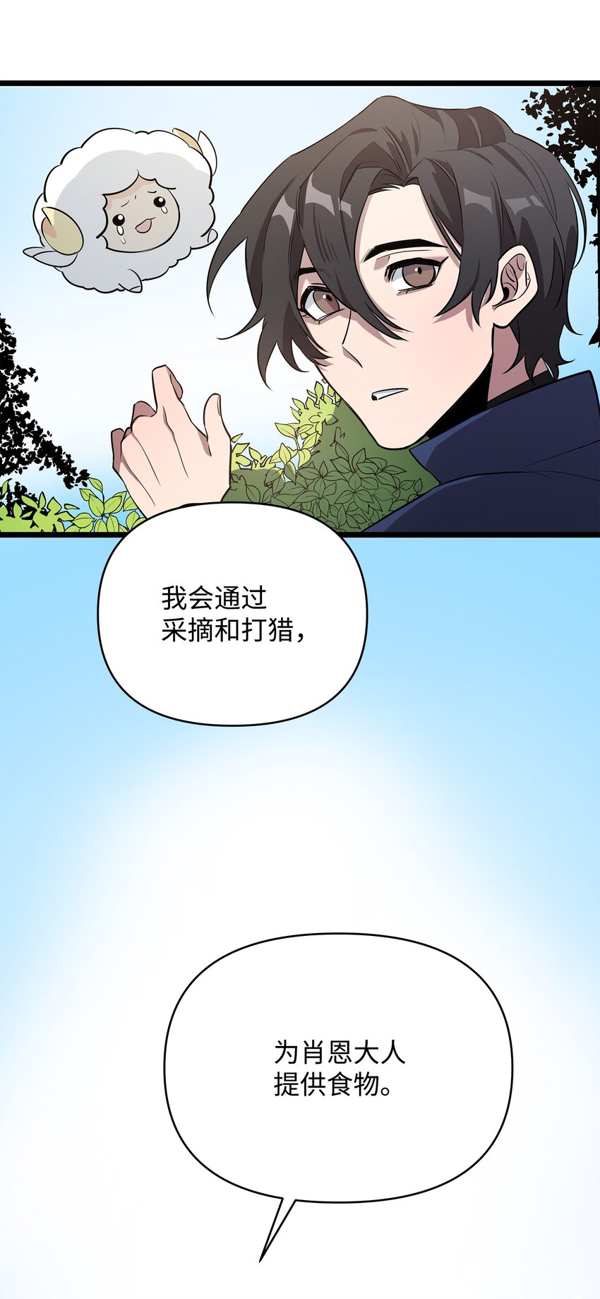 《召唤美男英雄的代价》07 登录奖励 第22页