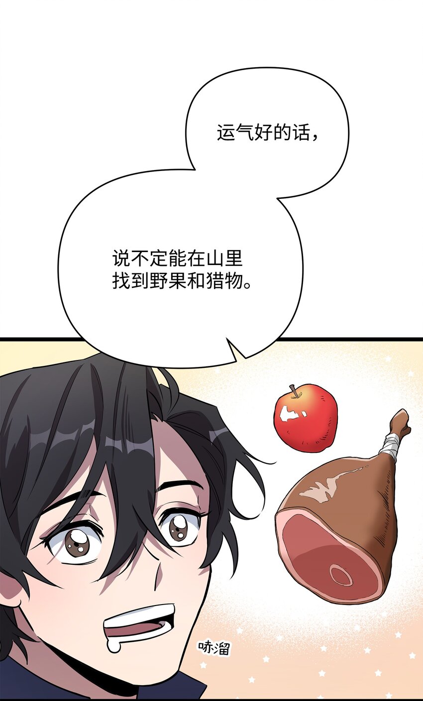 《召唤美男英雄的代价》07 登录奖励 第24页