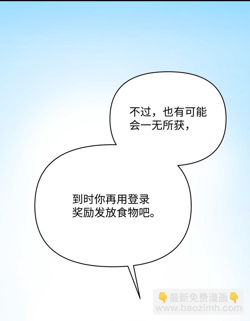 《召唤美男英雄的代价》07 登录奖励 第25页