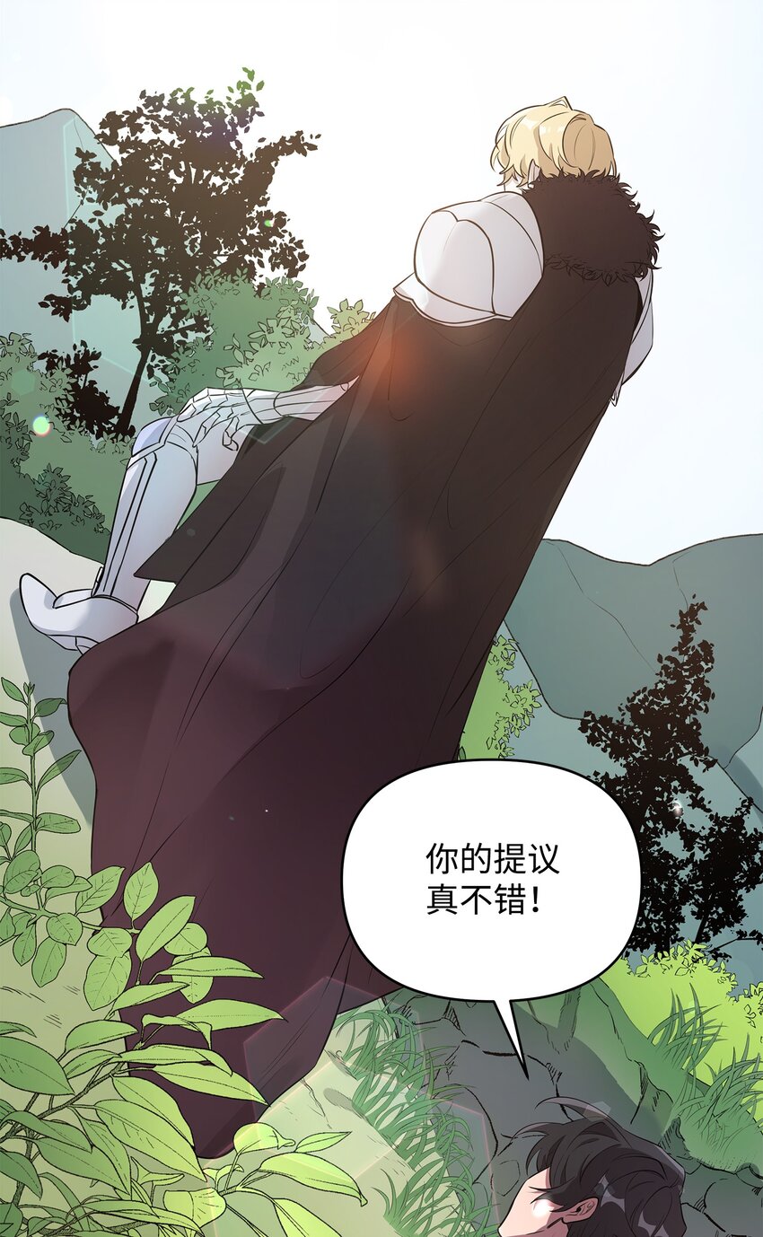 《召唤美男英雄的代价》07 登录奖励 第26页