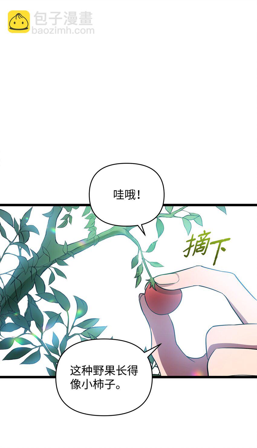 《召唤美男英雄的代价》07 登录奖励 第29页