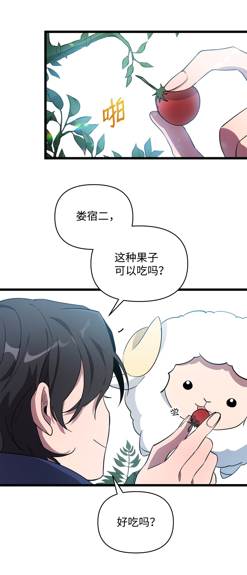《召唤美男英雄的代价》07 登录奖励 第30页