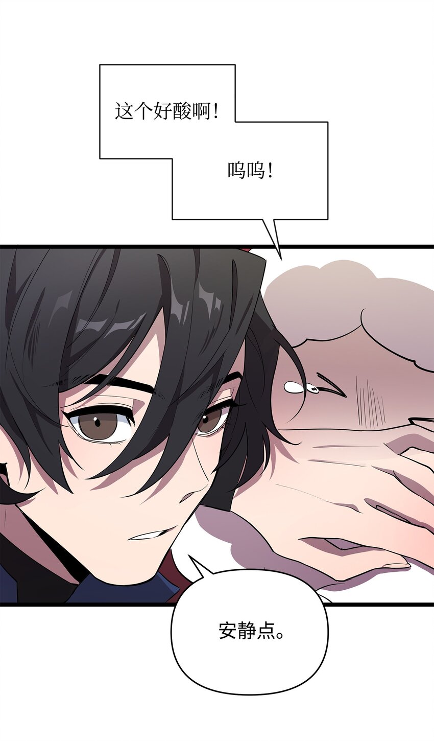 《召唤美男英雄的代价》07 登录奖励 第35页