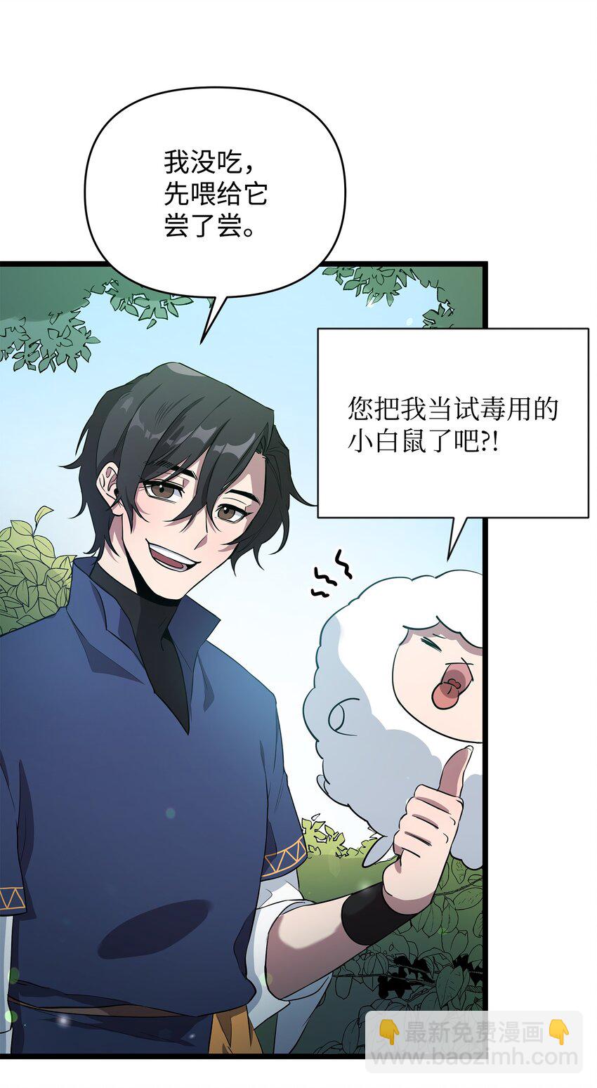 《召唤美男英雄的代价》07 登录奖励 第43页