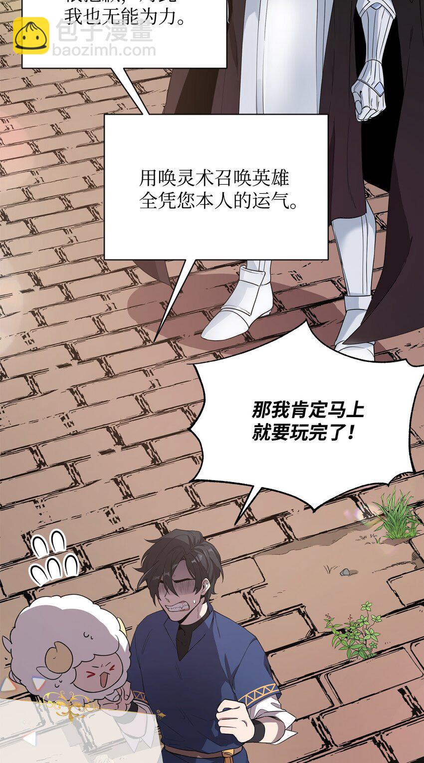 《召唤美男英雄的代价》06 组队成功 第11页