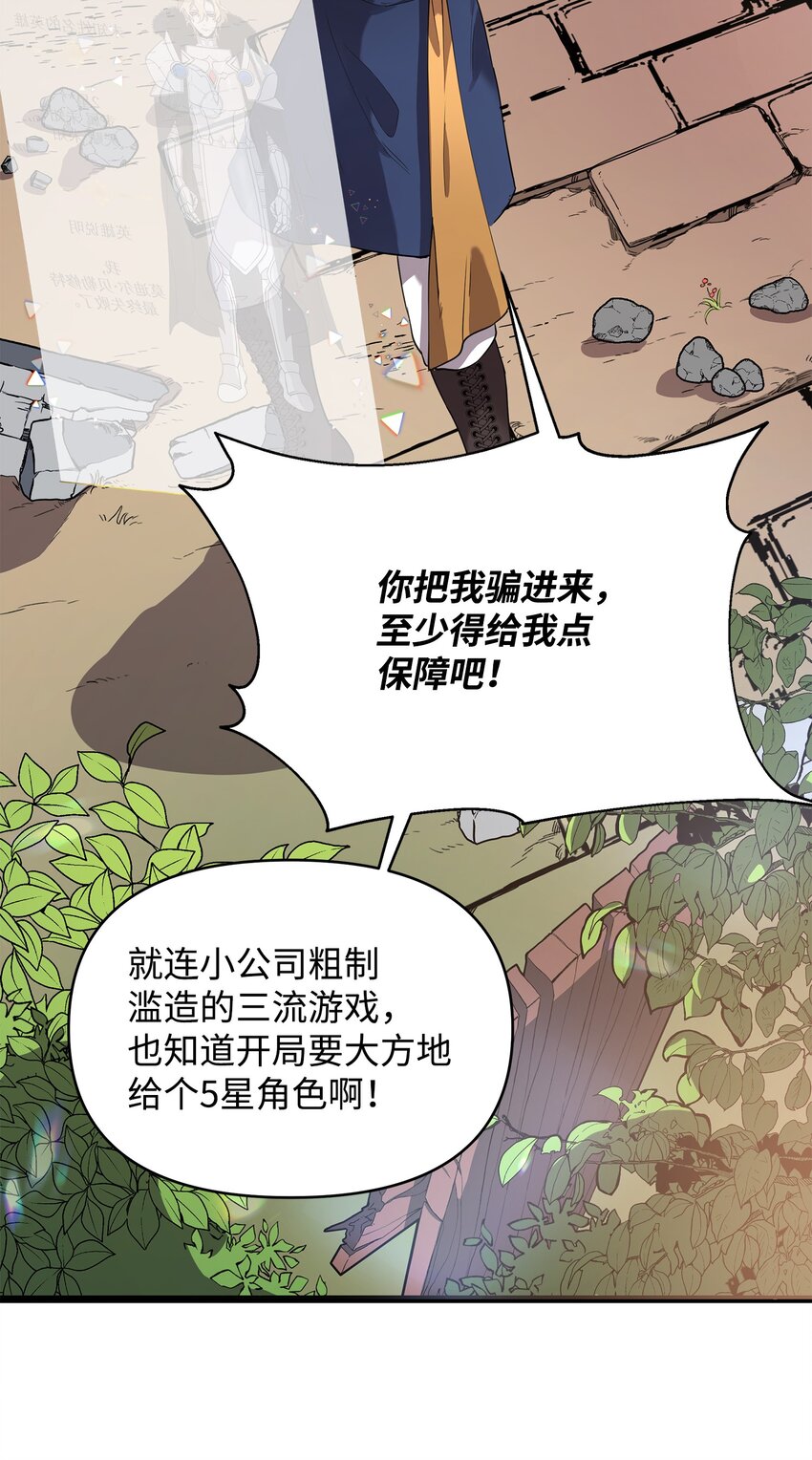 《召唤美男英雄的代价》06 组队成功 第12页
